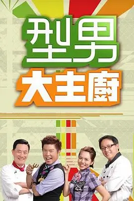 乐队的夜宵 人气音乐综艺在线观看